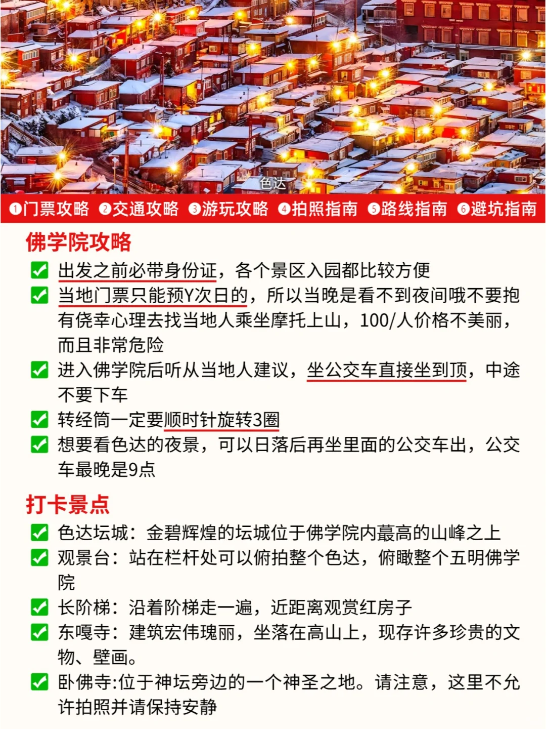 3.19📍色达踩坑已回,本地人整理旅游攻略