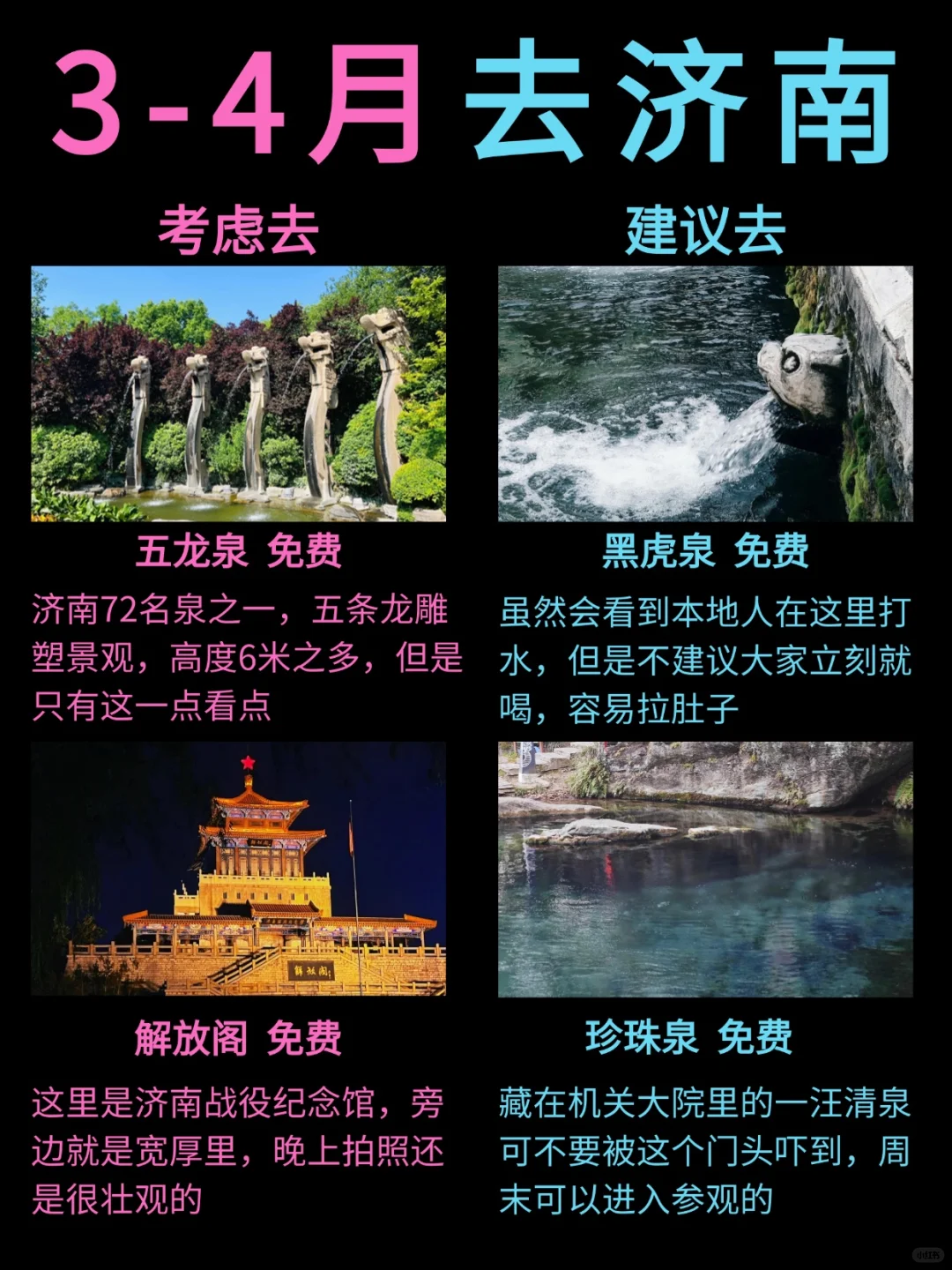 终于有人讲明白济南反向旅游怎么玩了！