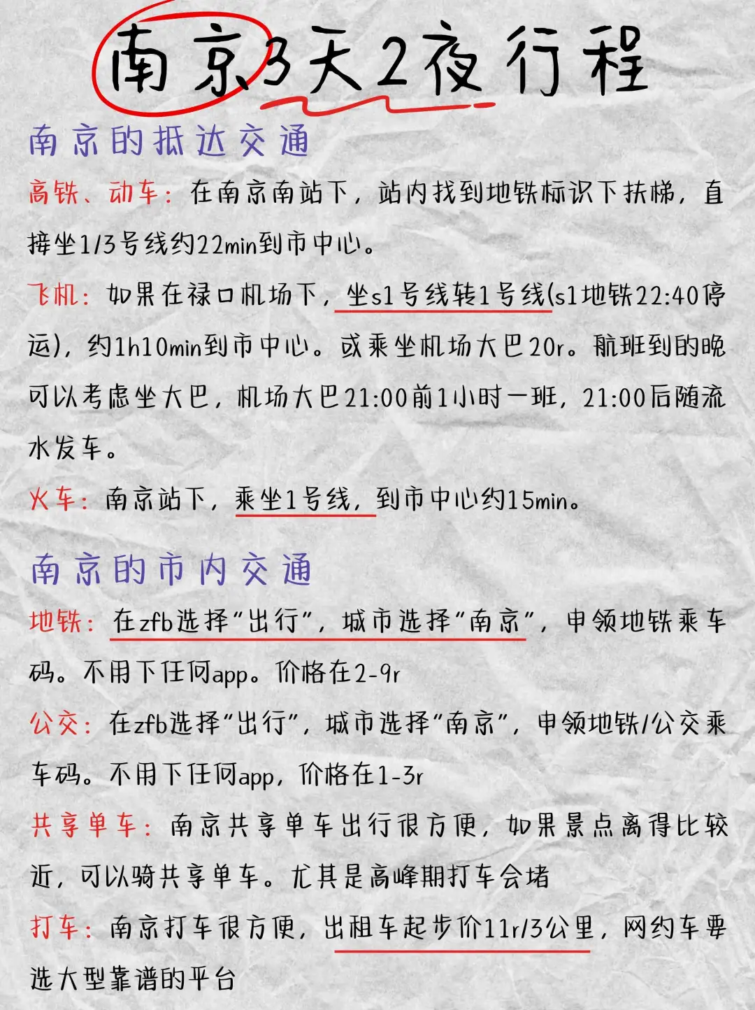 南京已回 | 三日游经典路线暴走9万步