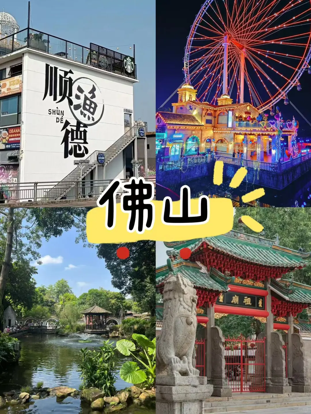 3-4月广东旅游攻略丨吃住玩全都有😊码住
