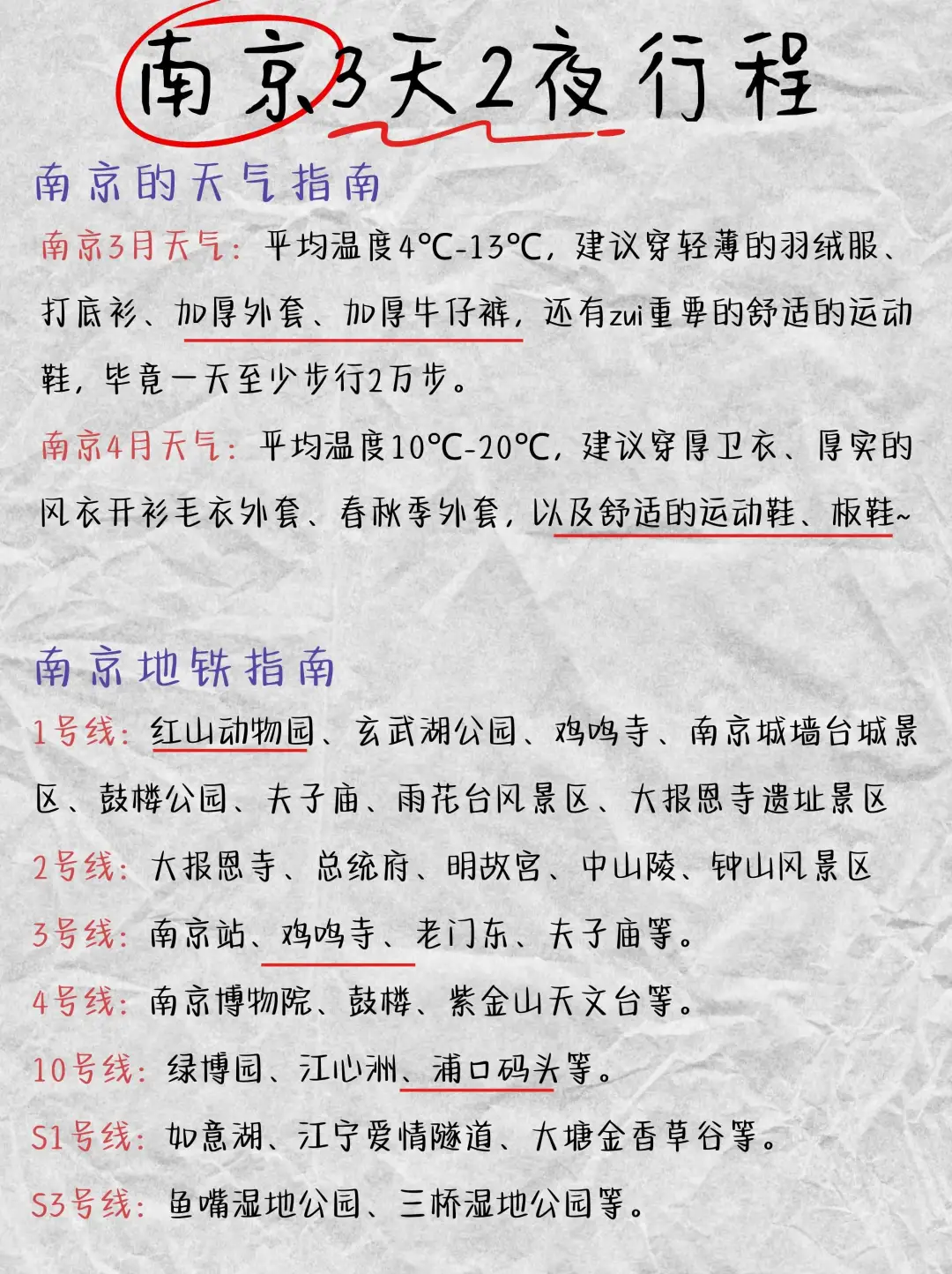 南京已回 | 三日游经典路线暴走9万步