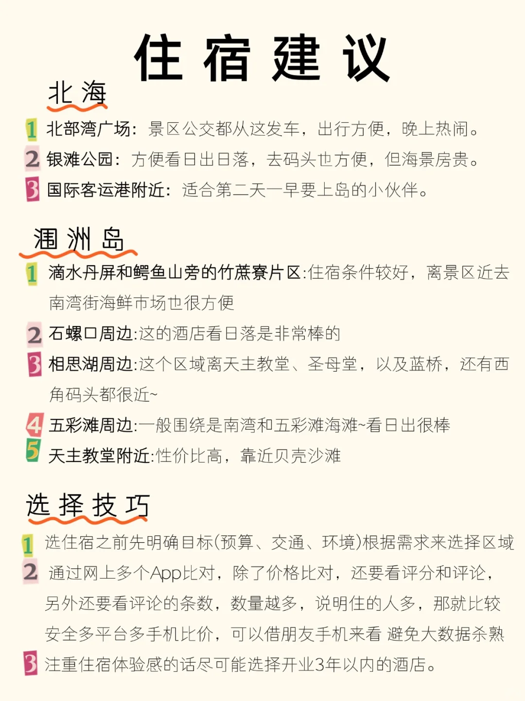 3~5月淡季广西北海旅游攻略！🐴🐴🐴