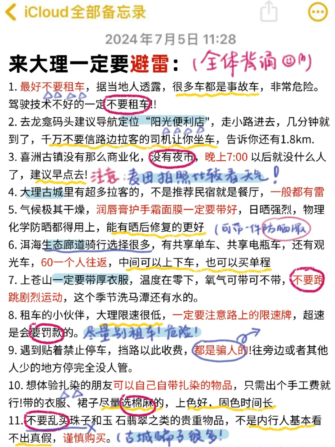 J人手写版大理攻略📖是时候给p人一些震撼😅