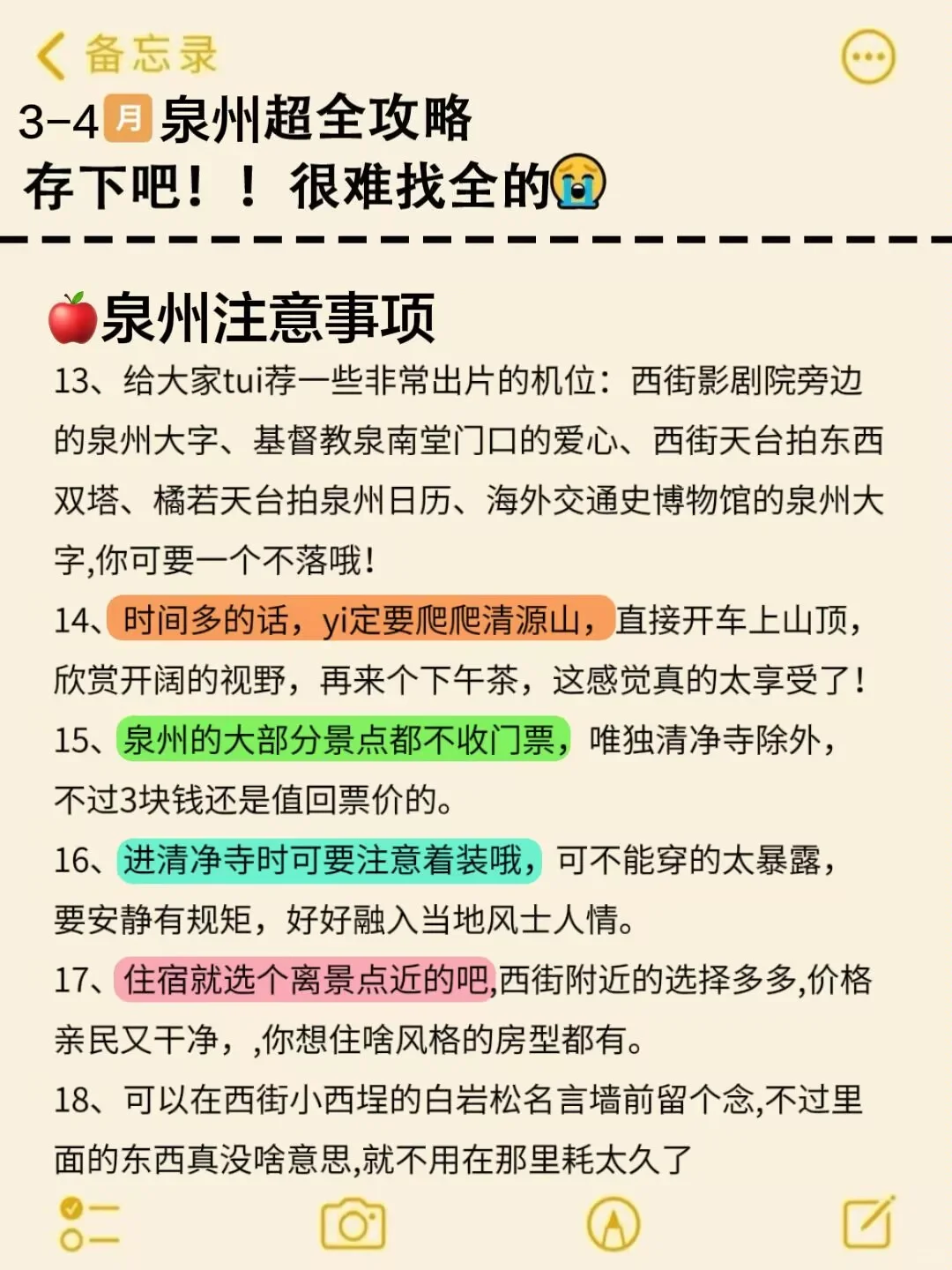 去了泉州五次👂3-4月去泉州的姐妹请