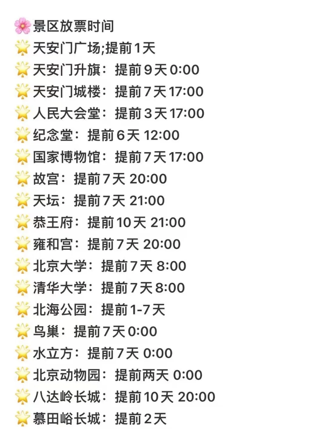 03女大📍北京/三天二夜精华版旅游攻略❗️