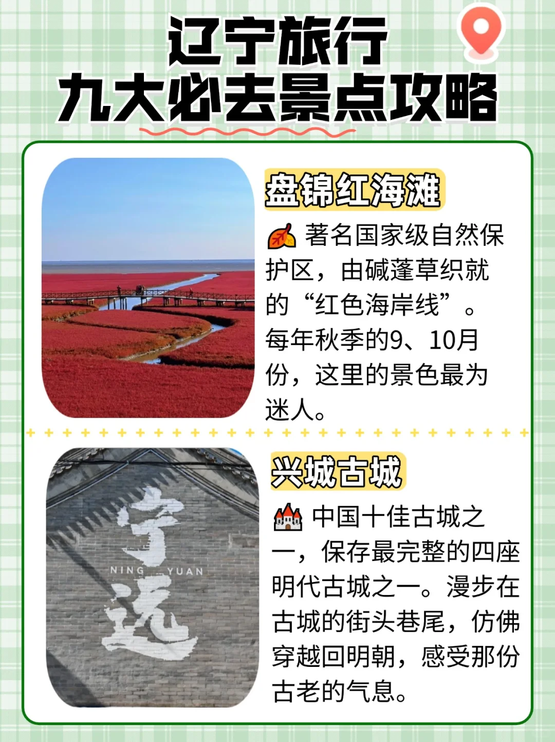 辽宁必游九大仙境，新手攻略大放送！