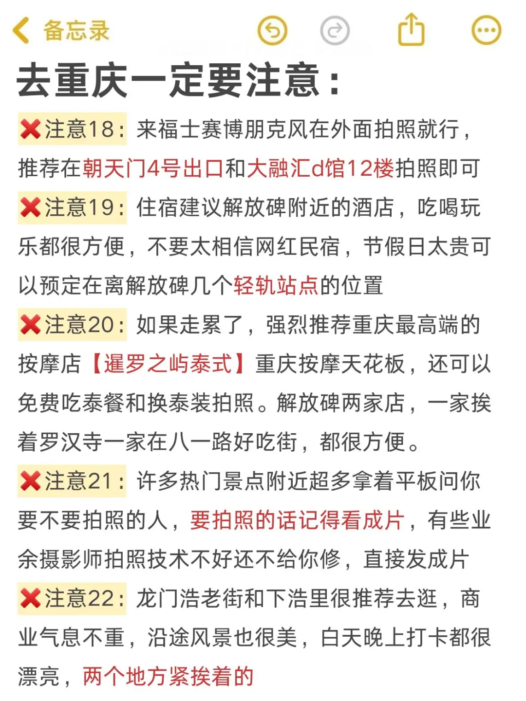 带2000去重庆😭结果花了3000…
