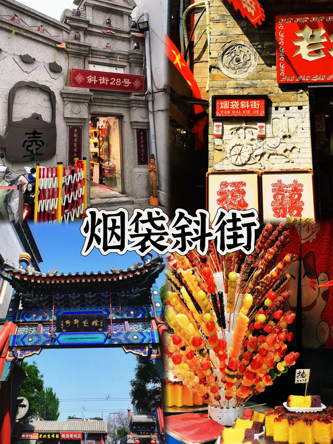 03女大📍北京/三天二夜精华版旅游攻略❗️