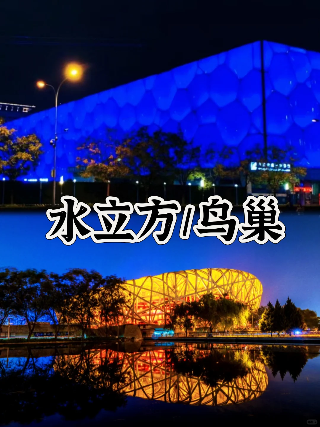 03女大📍北京/三天二夜精华版旅游攻略❗️