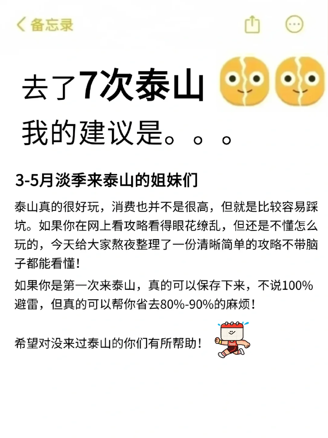 听劝👂🏻3-5月来泰山的姐妹请🐴住