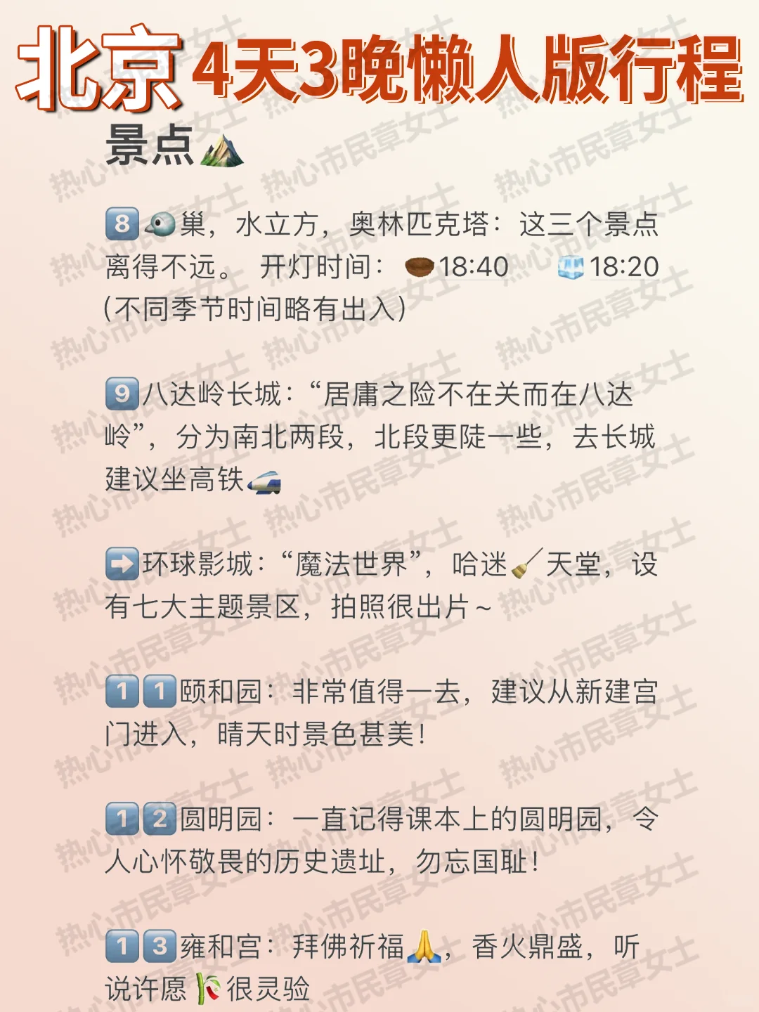 北京土著做的旅游攻略|太详细了！