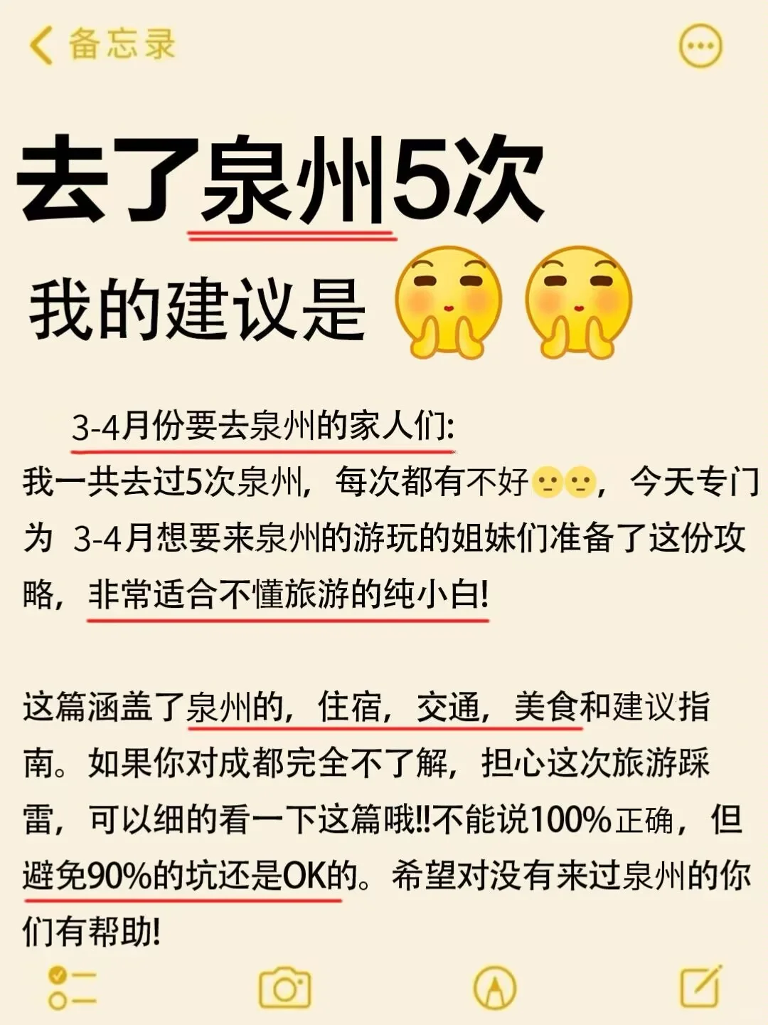去了泉州五次👂3-4月去泉州的姐妹请