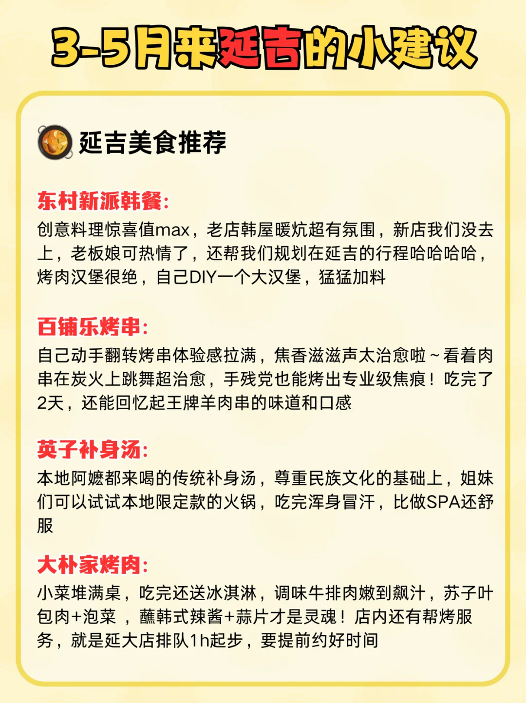 延吉📍懒人版旅游攻略!主打一个省力不绕路