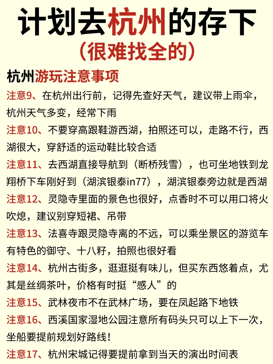 3🈷计划去杭州的存下把，很难找全的😭