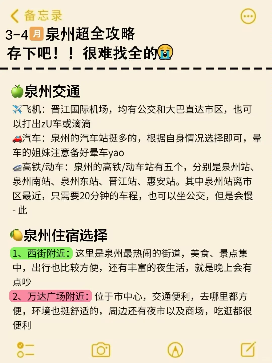 去了泉州五次👂3-4月去泉州的姐妹请