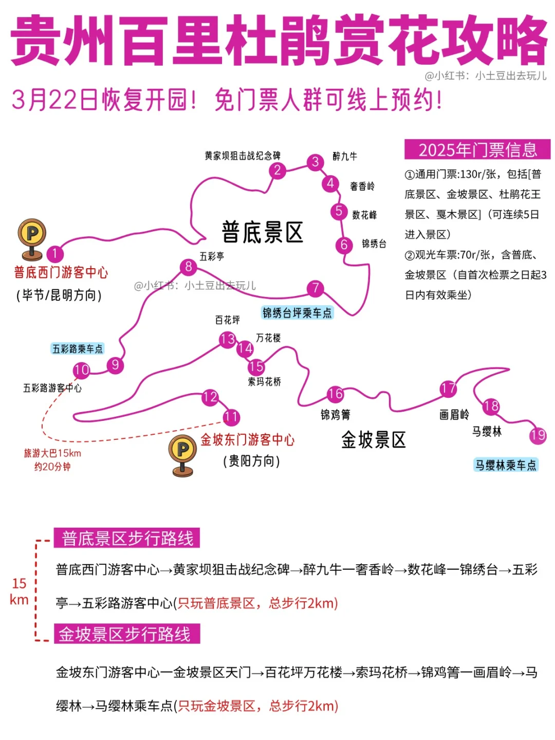 百里杜鹃3月22日开园！免门票可线上预约！