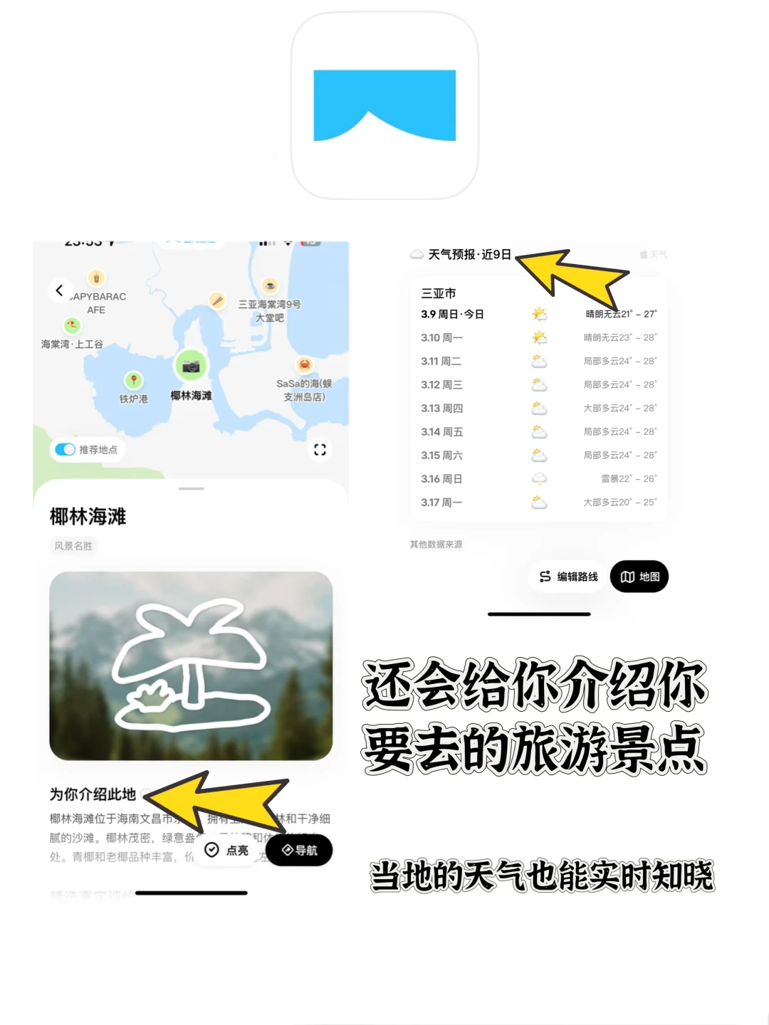 旅游攻略懒人福音！1分钟搞定行程规划。