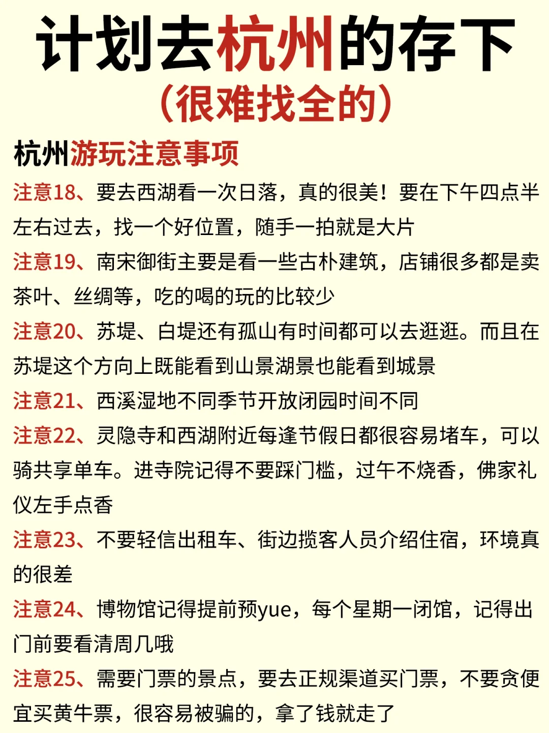 3🈷计划去杭州的存下把，很难找全的😭