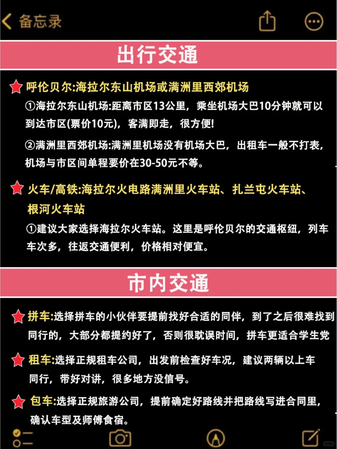刚从呼伦贝尔回来总结的旅游攻略🔥照抄吧
