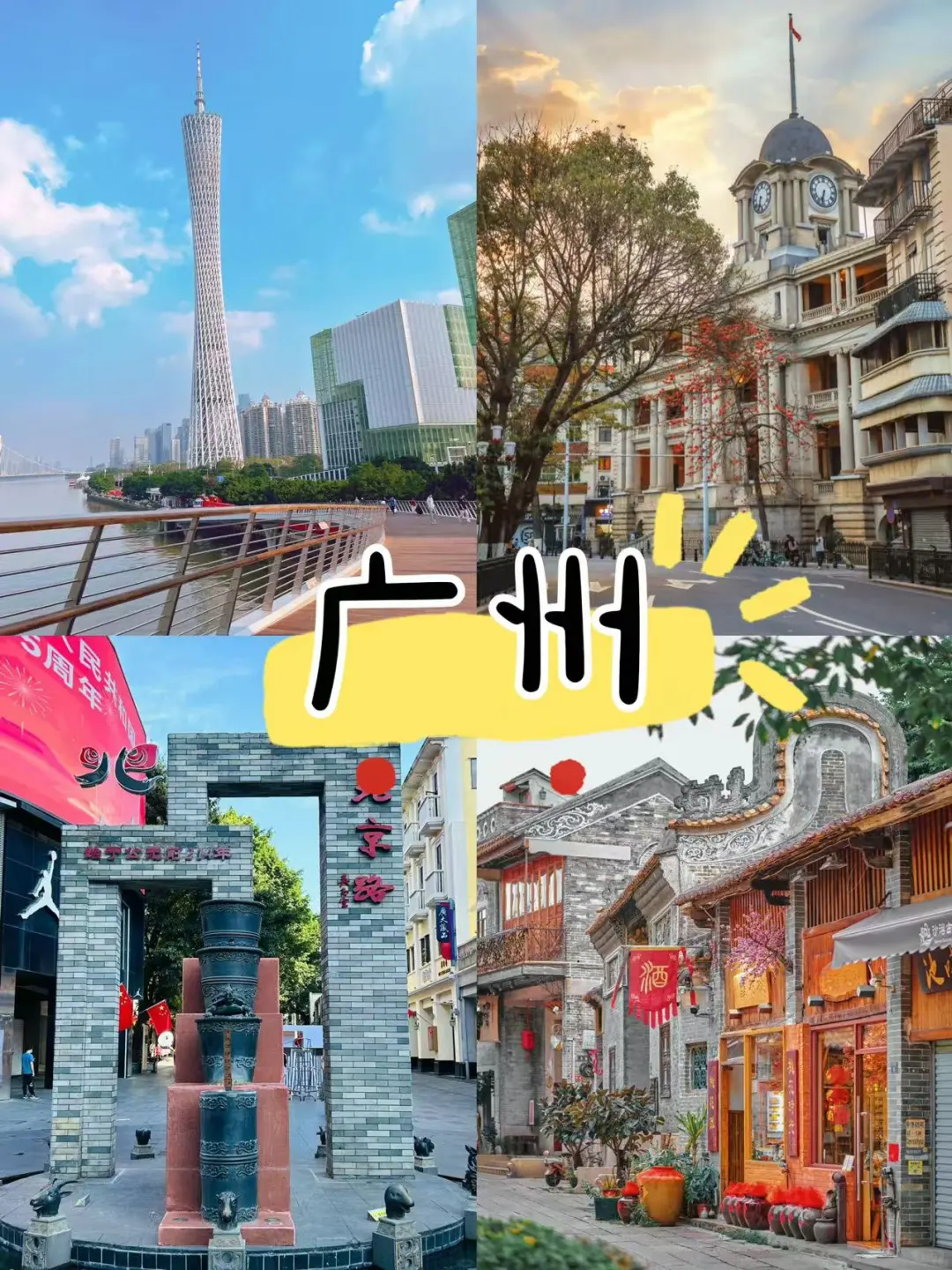 3-4月广东旅游攻略丨吃住玩全都有😊码住