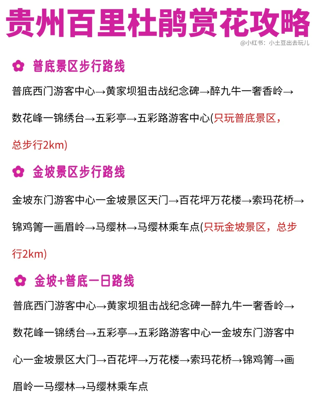 百里杜鹃3月22日开园！免门票可线上预约！