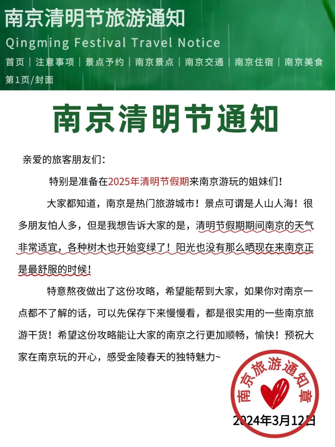 写给清明假期来南京的姐妹👭附超全旅游攻略