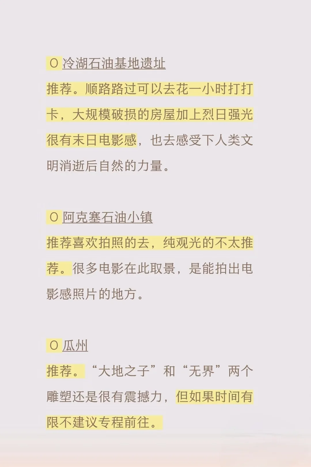 青甘大环线不值得去的景点