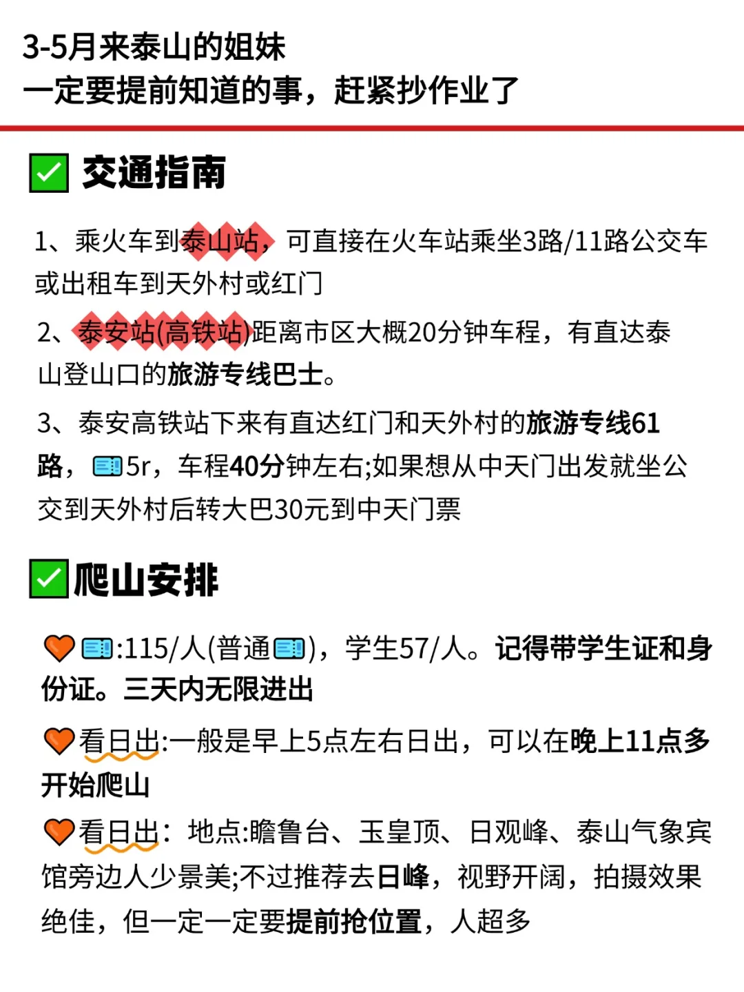 听劝👂🏻3-5月来泰山的姐妹请🐴住