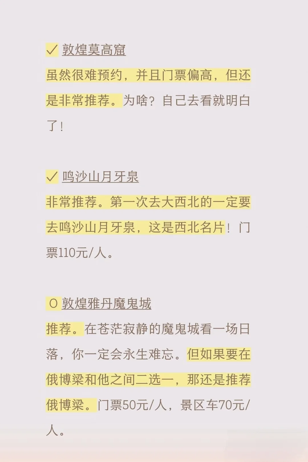青甘大环线不值得去的景点