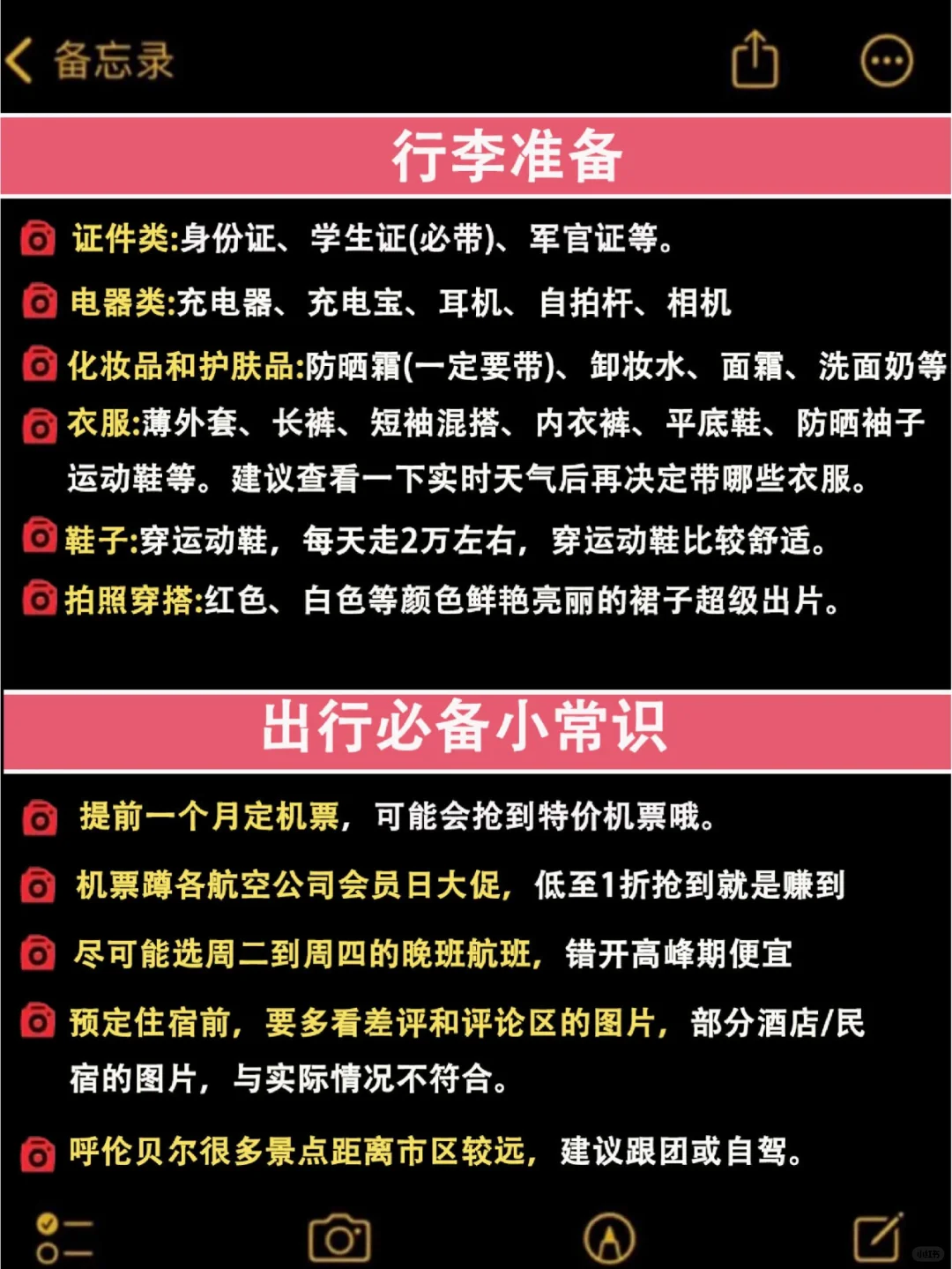 刚从呼伦贝尔回来总结的旅游攻略🔥照抄吧