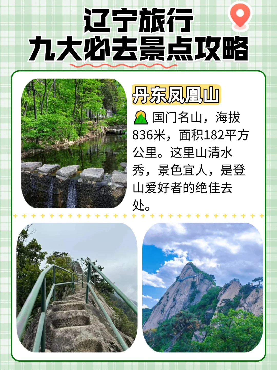 辽宁必游九大仙境，新手攻略大放送！