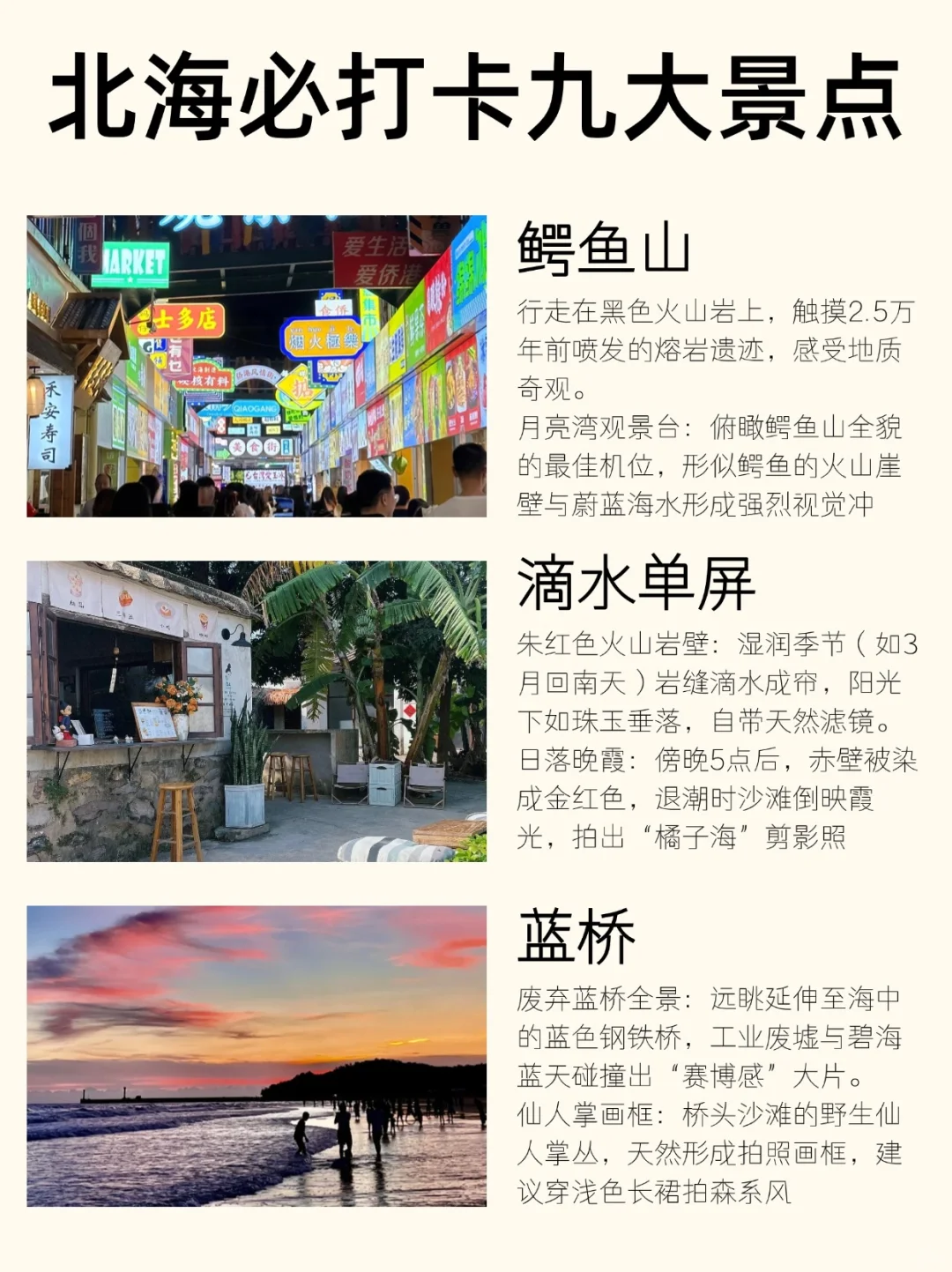 3~5月淡季广西北海旅游攻略！🐴🐴🐴