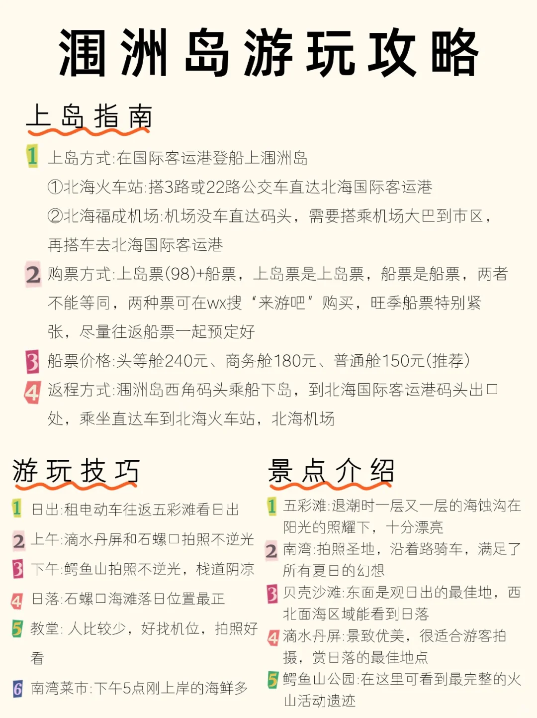 3~5月淡季广西北海旅游攻略！🐴🐴🐴