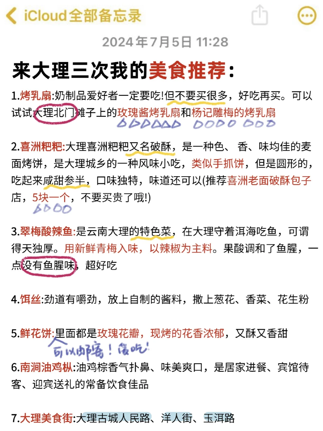 J人手写版大理攻略📖是时候给p人一些震撼😅