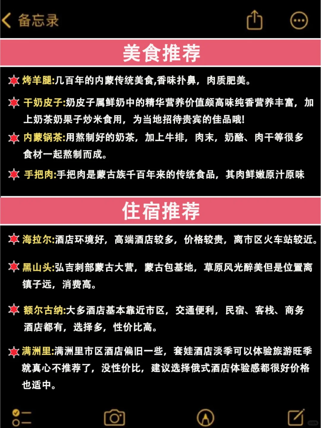 刚从呼伦贝尔回来总结的旅游攻略🔥照抄吧