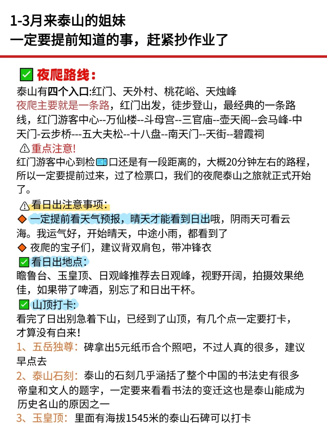 听劝👂🏻3-5月来泰山的姐妹请🐴住