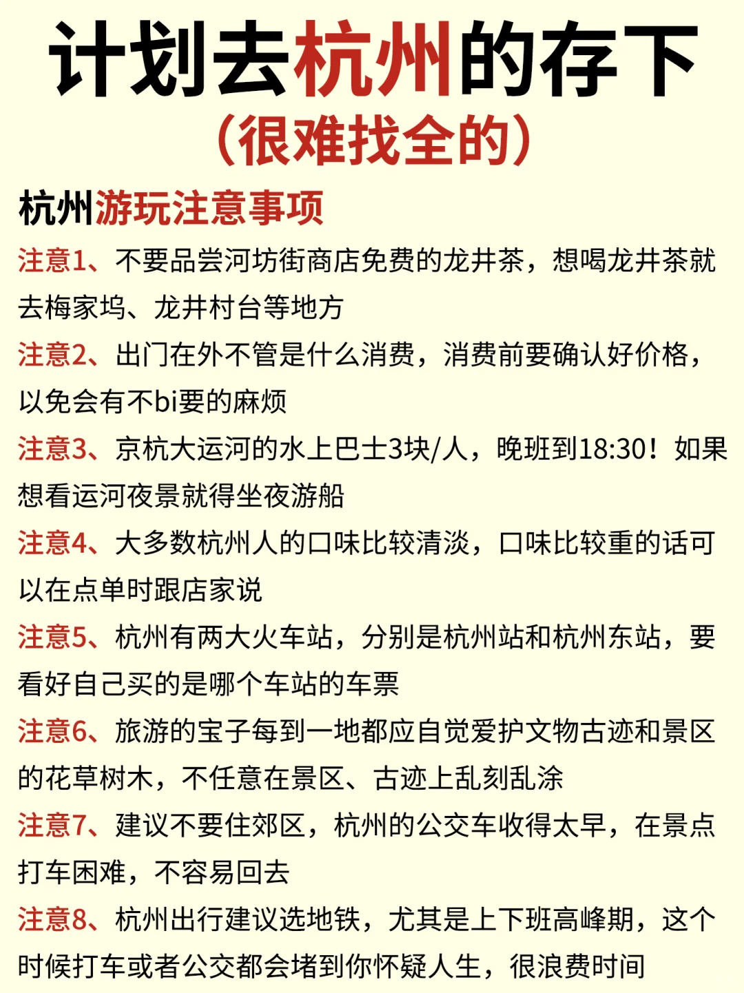 3🈷计划去杭州的存下把，很难找全的😭