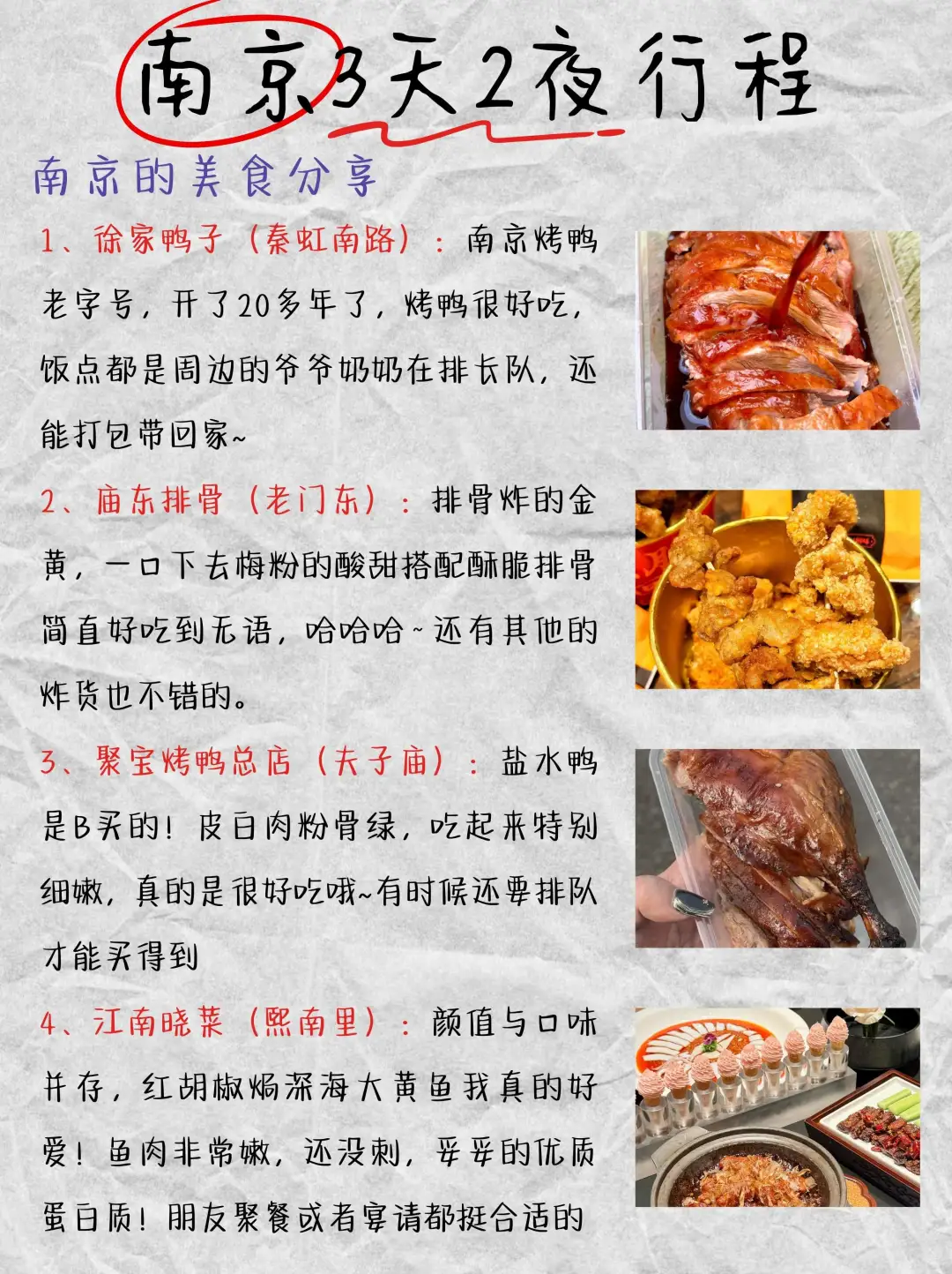 南京已回 | 三日游经典路线暴走9万步