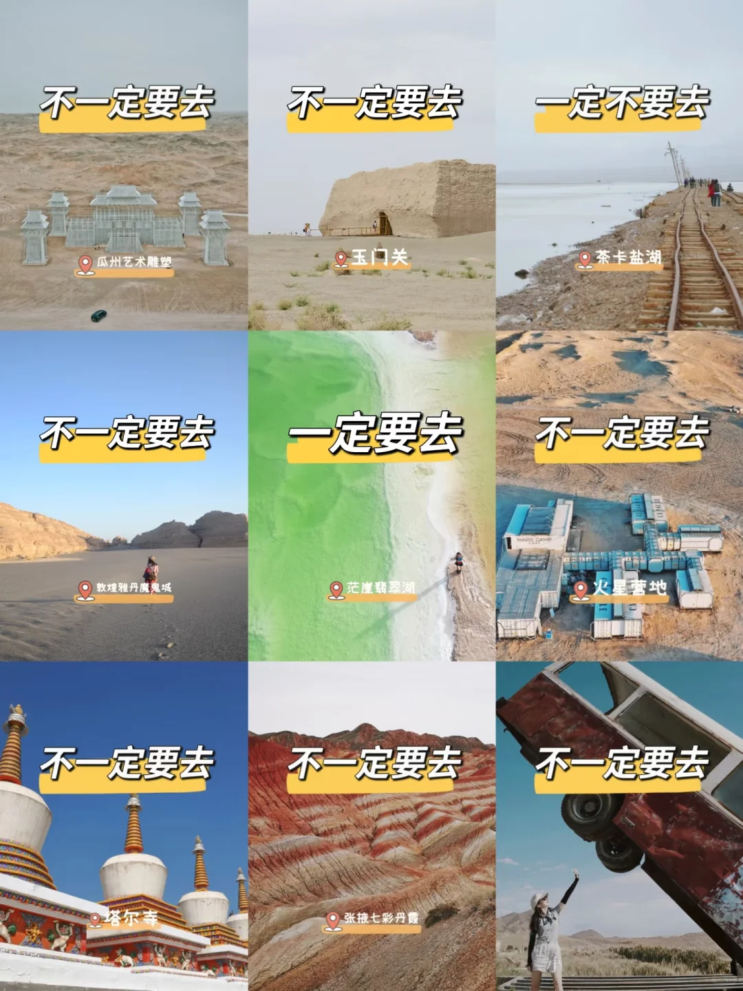 青甘大环线不值得去的景点