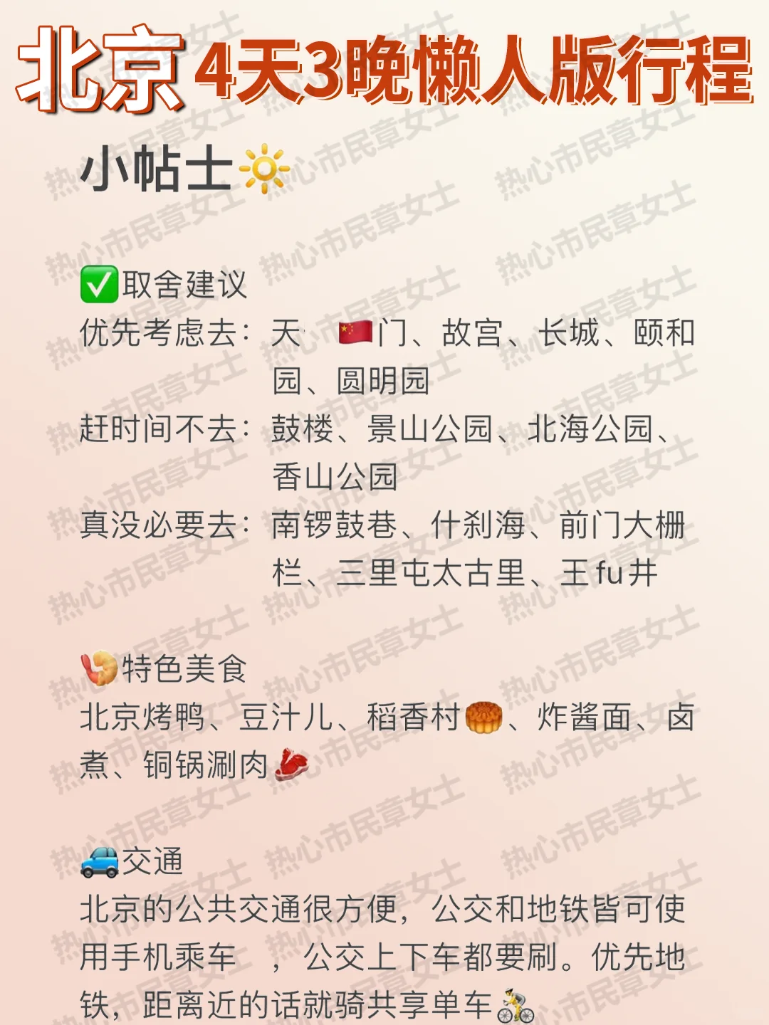 北京土著做的旅游攻略|太详细了！