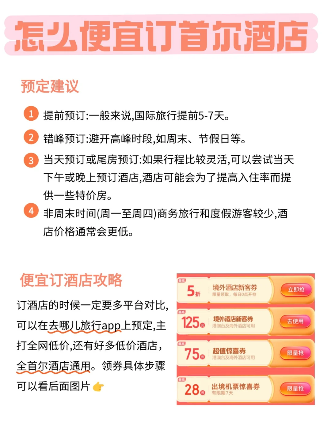 首尔旅游攻略✨3 天行程+低价酒店轻松拿下