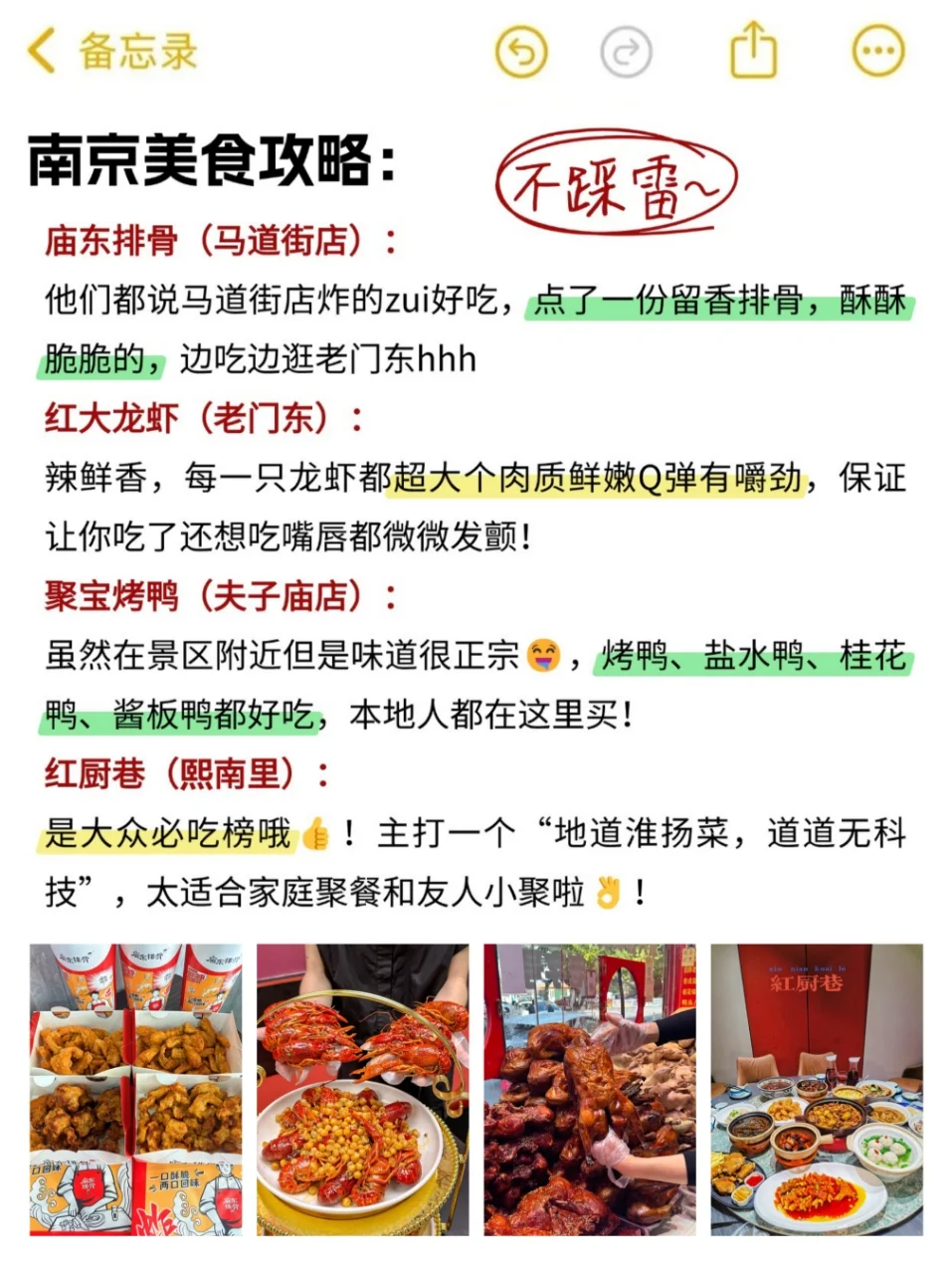 既然决定了去南京，这些事一定不要🙅🏻‍♀做