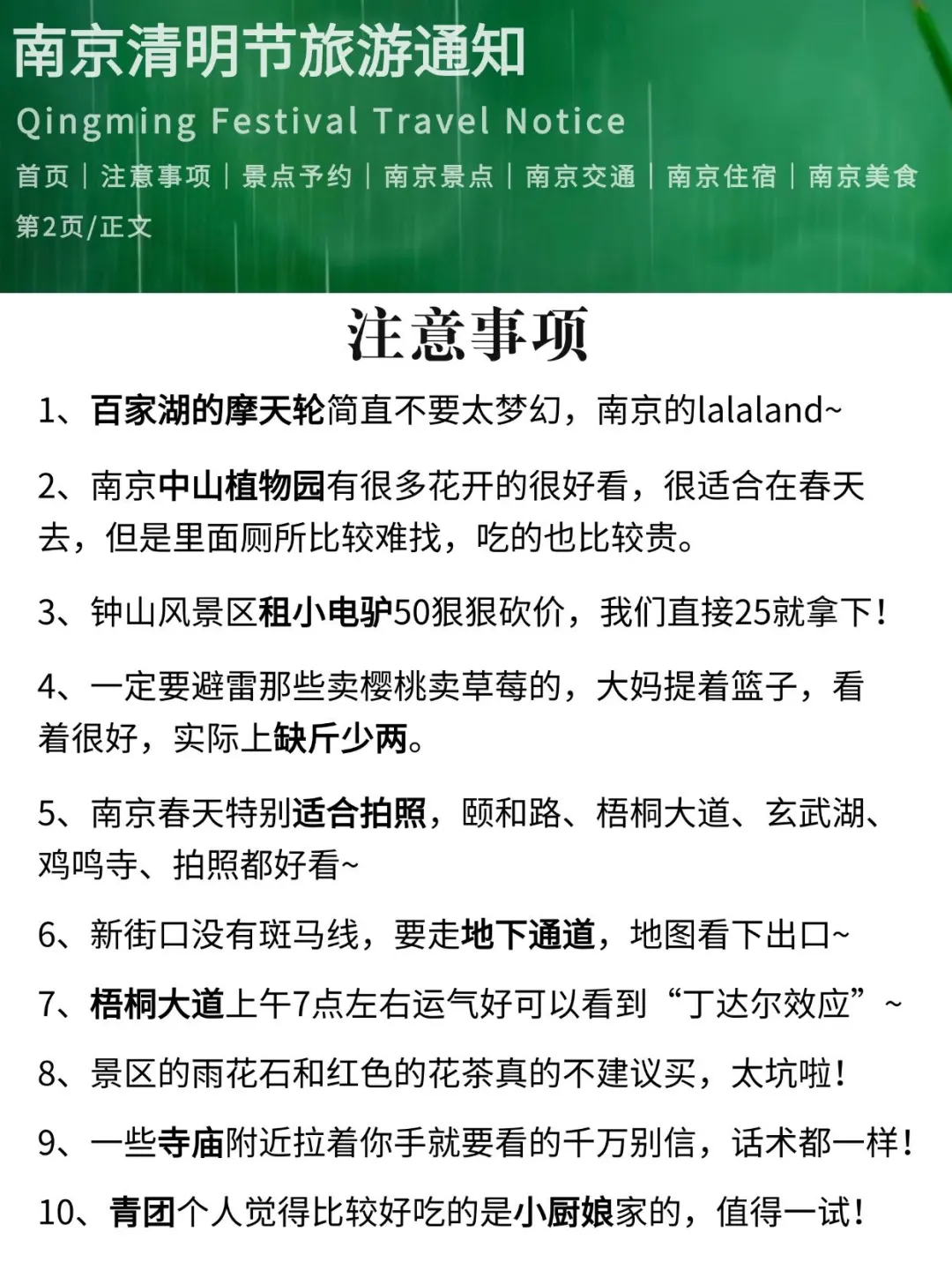 写给清明假期来南京的姐妹👭附超全旅游攻略