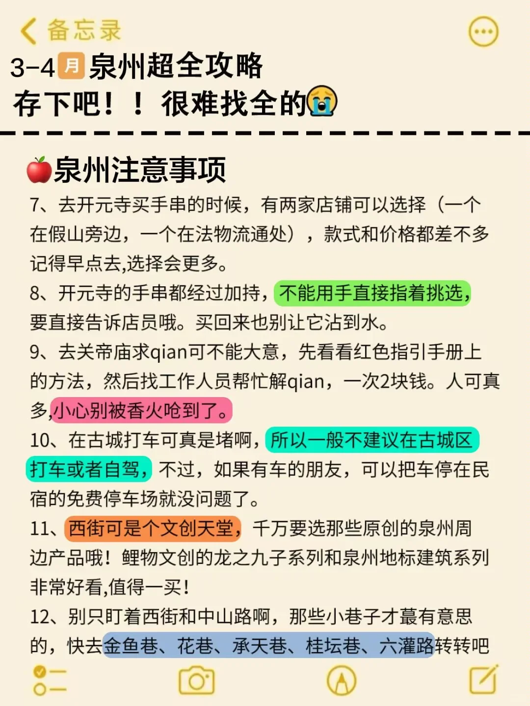 去了泉州五次👂3-4月去泉州的姐妹请
