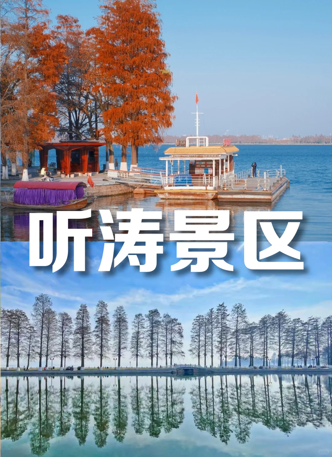 东湖骑行路线