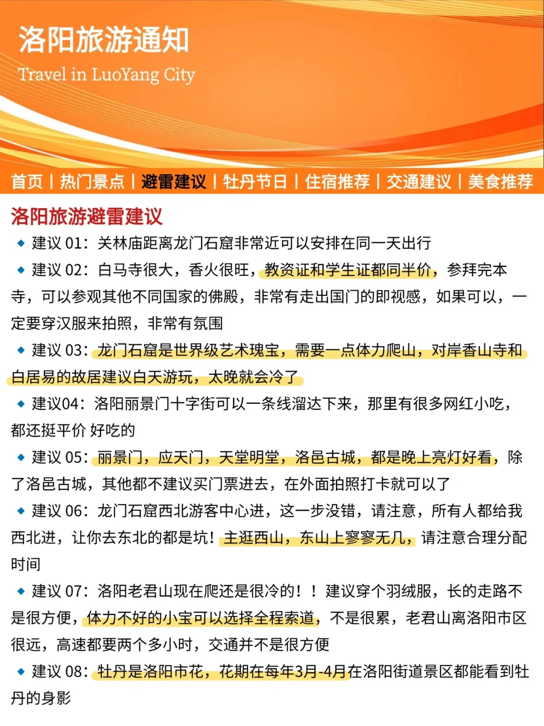 洛阳旅游通知！幸好提前看到了😭超全避雷