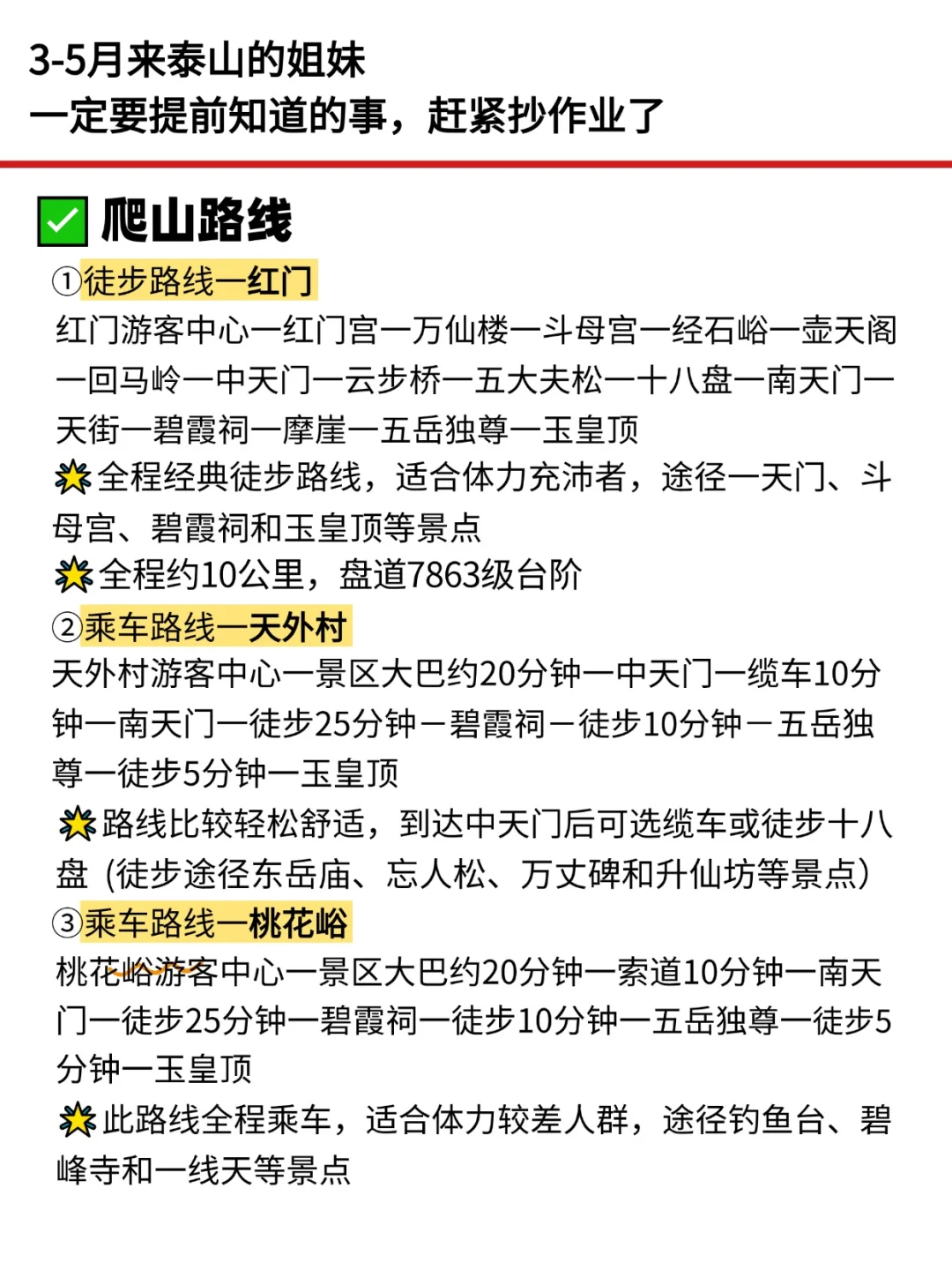 听劝👂🏻3-5月来泰山的姐妹请🐴住