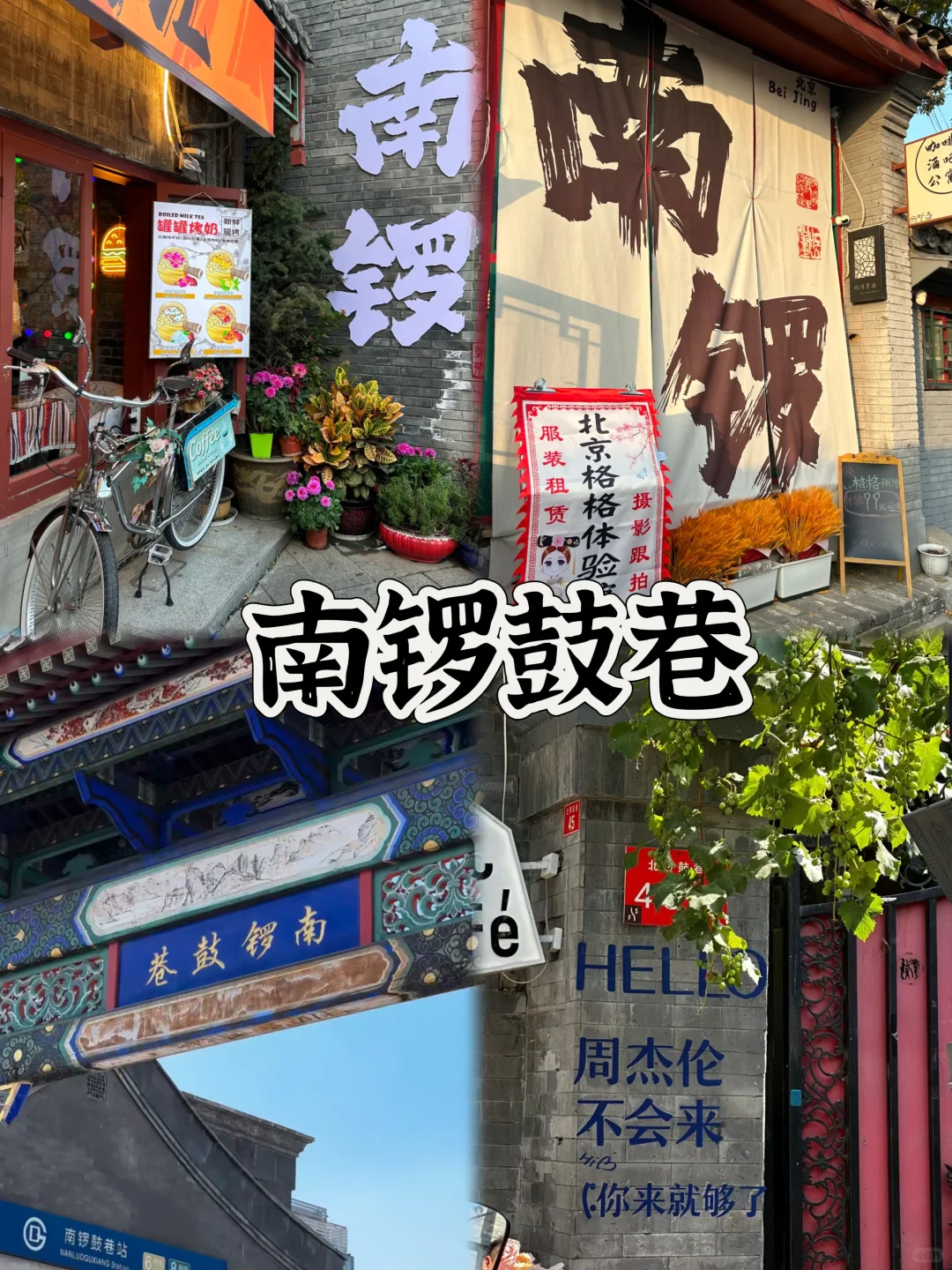 03女大📍北京/三天二夜精华版旅游攻略❗️