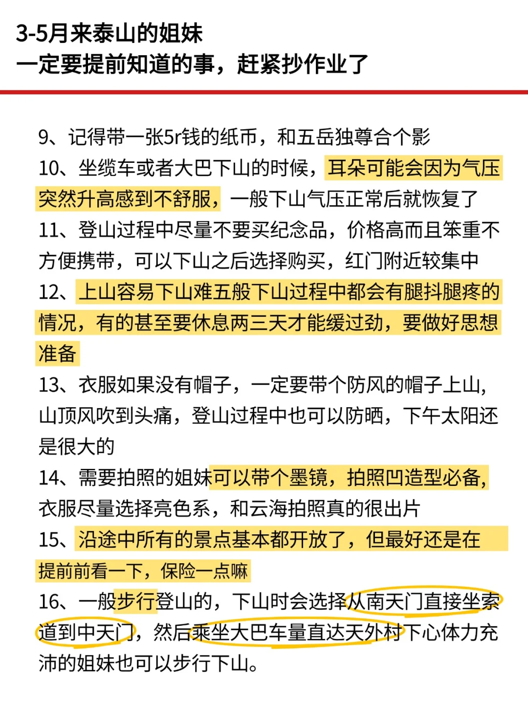听劝👂🏻3-5月来泰山的姐妹请🐴住