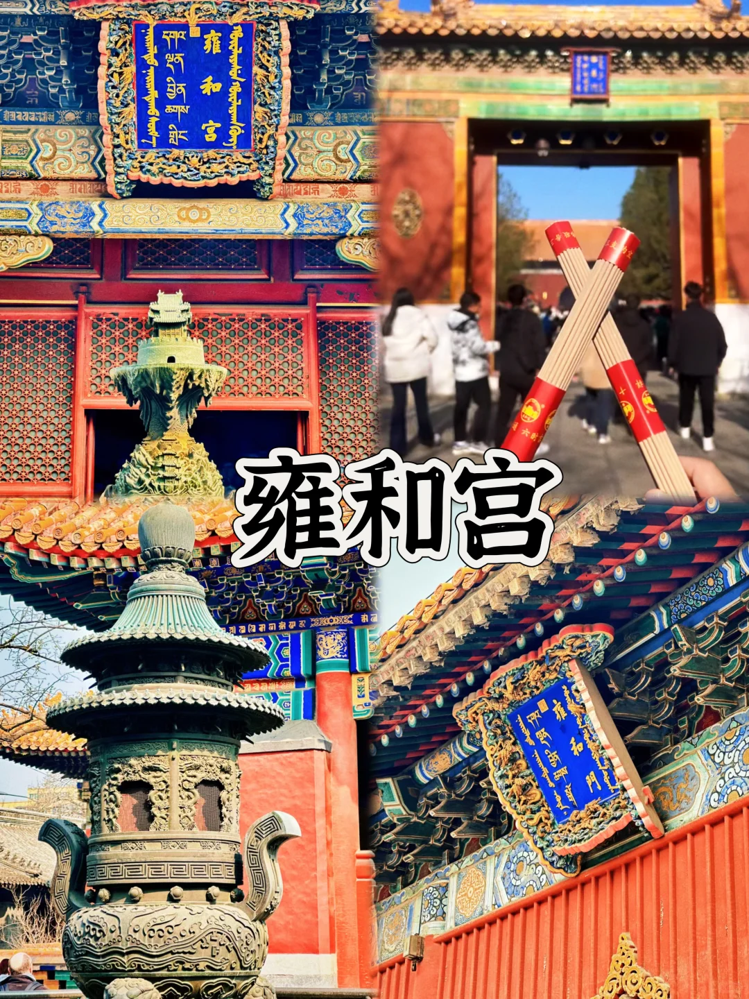 03女大📍北京/三天二夜精华版旅游攻略❗️